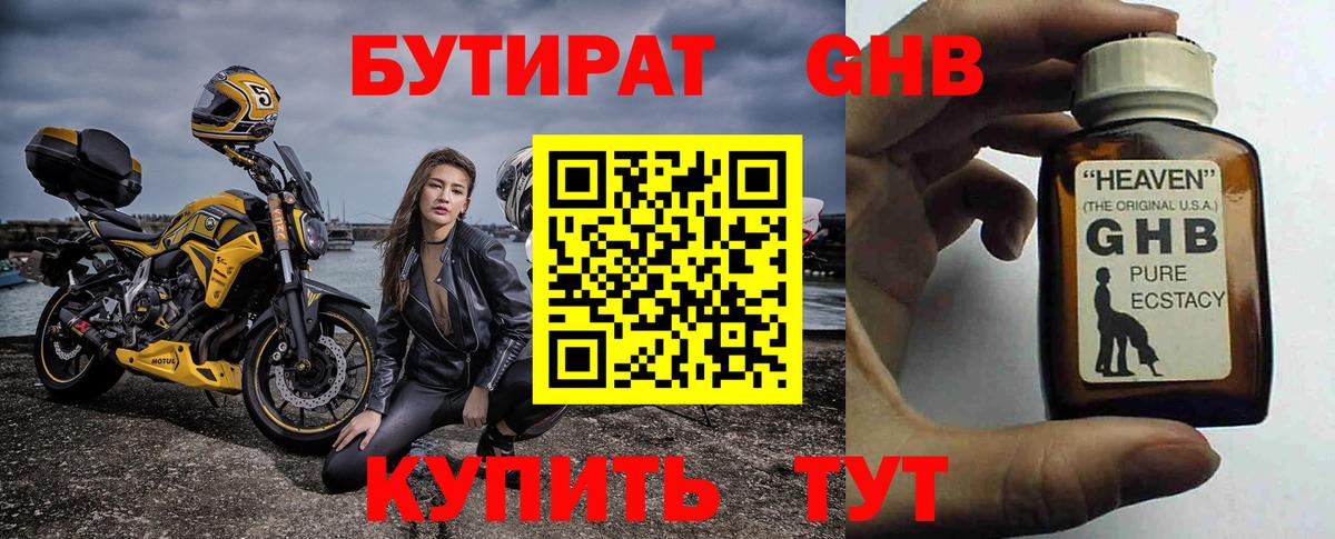БУТИРАТ GHB Балашов