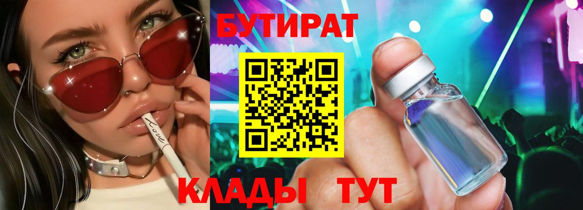 Балашов  БУТИРАТ 99%  Бутират  Вход с VPN 