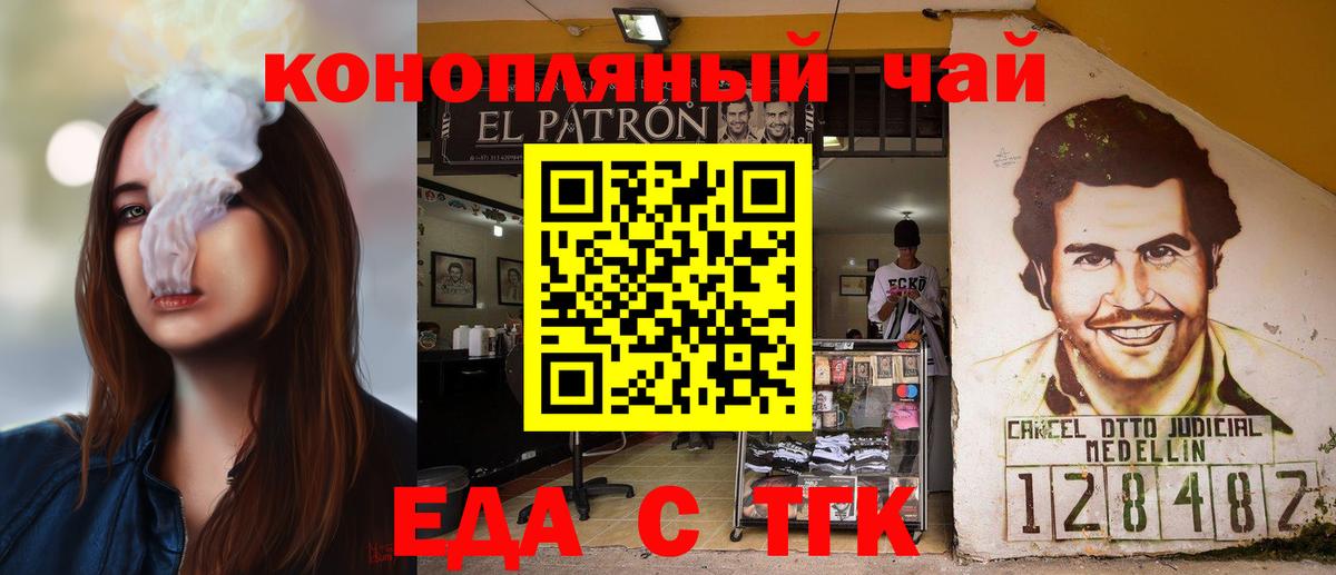 Еда ТГК конопля  Вход с VPN  Балашов 