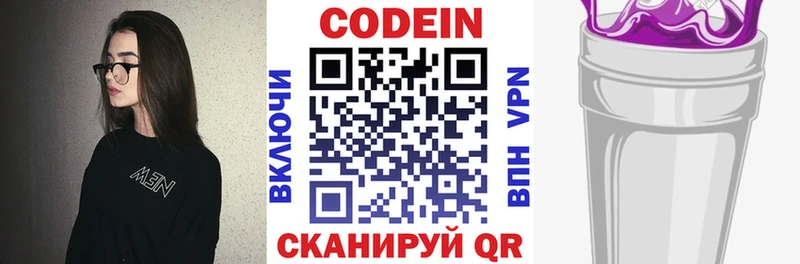 Кодеиновый сироп Lean Purple Drank  как найти закладки  ссылка на мегу рабочий сайт  Балашов 