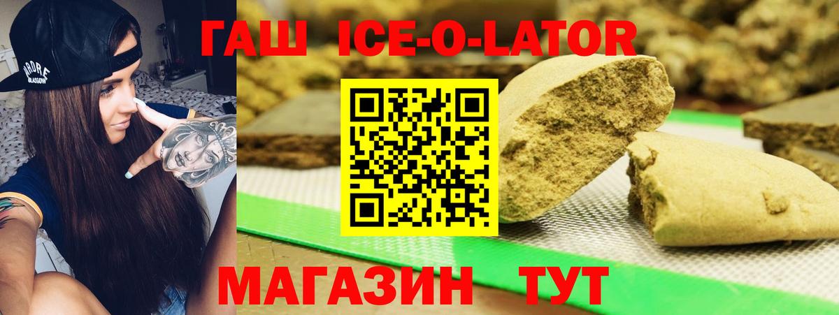 Гашиш ice o lator Балашов