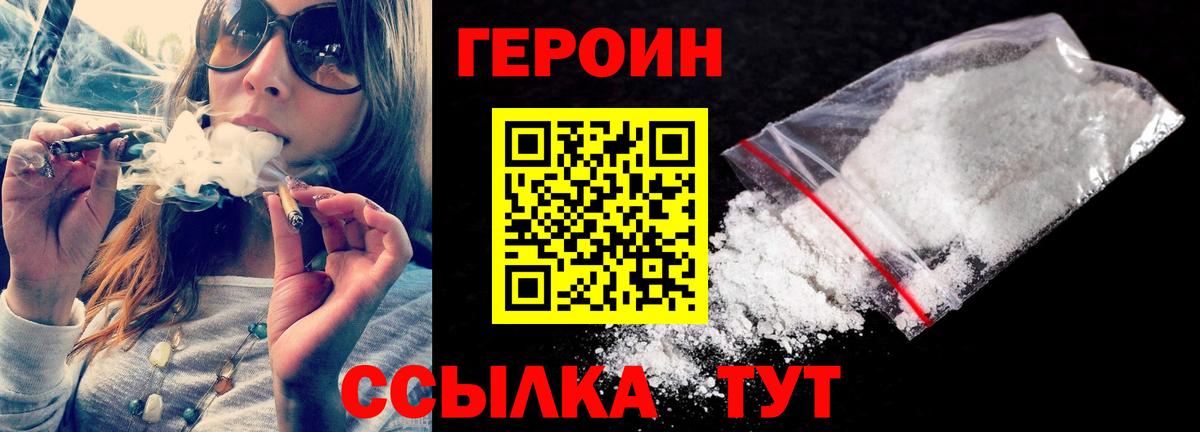 ГЕРОИН Heroin  Вход с VPN  Балашов 