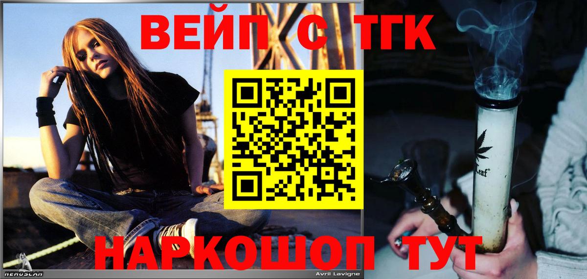 ТГК вейп Балашов